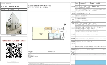 NOZOMIO premier三軒茶屋 0