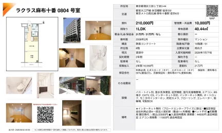 ラクラス麻布十番 0804号 0