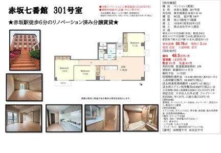 赤坂七番館 301号室 301号 0