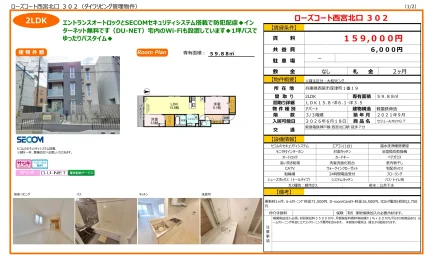ローズコート西宮北口 302 302号 0