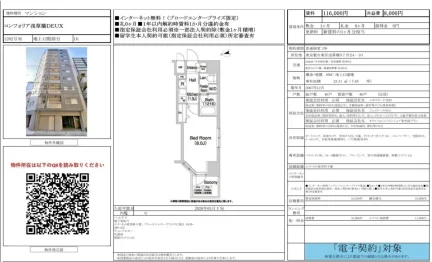 コンフォリア浅草橋DEUX 1202号 0