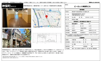 ビーロット神保町ビル 0