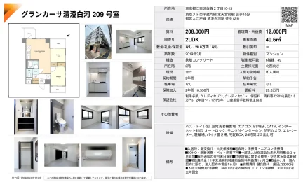 グランカーサ清澄白河 209号 0