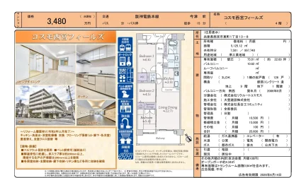 コスモ西宮フィールズ 4号 0