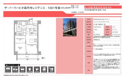 ザ・パークハビオ高円寺レジデンス 1001号 0