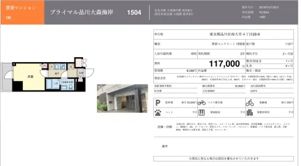 プライマル品川大森海岸 1504 0