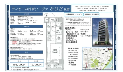 ティモーネ浅草リーヴァ 502号 0