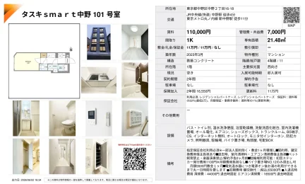 smart中野 101号 0