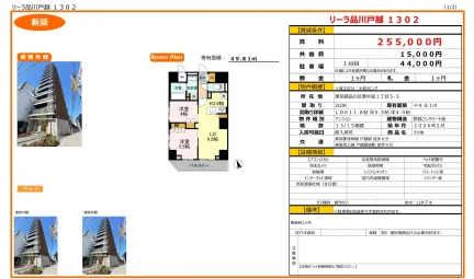 リーラ品川戸越 1302 1302号 0