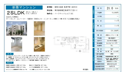 パークサイドヒルズ 302号 0