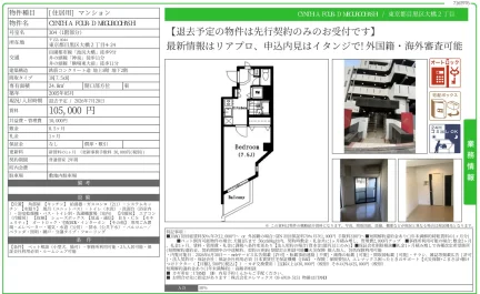サイナフォード目黒橋 304 0