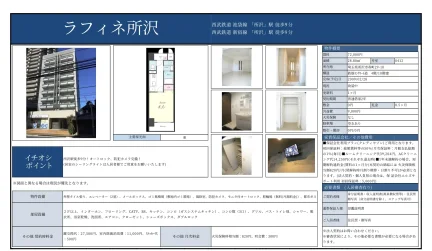 ラフィネ所沢 0412号 0