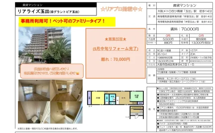 リアライズ玉出 0