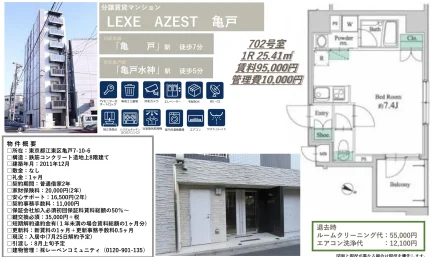 LEXE AZEST 亀戸 702号 0