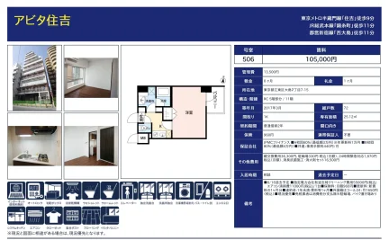アビタ住吉 506号 0