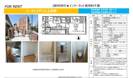 リードレジデンス上目黒 102号 0
