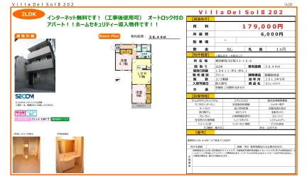 セジュールオッツ 202号 0