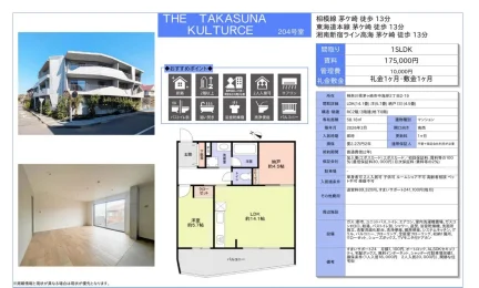 THE TAKASUNA 204号 0
