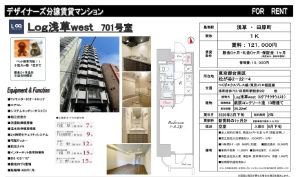 Log浅草west 701号 0