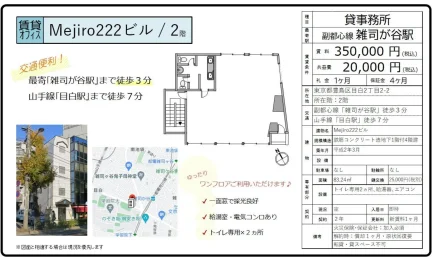 Mejiro222ビル 2階 0