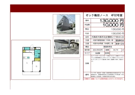 ゼック梅田ノース 4F02号 0