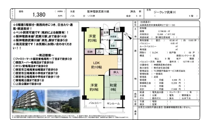 ジークレフ武庫川 5号 0