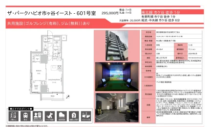 ザ・パークハビオ市ヶ谷イースト 601号 0