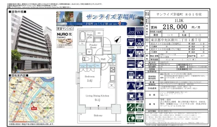 サンライズ茅場町 801号 0