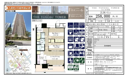 THE TOYOSU TOWER 519号 0
