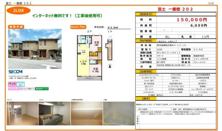 富士一番館 202号 0