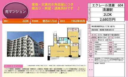 エクレール清瀬 604号 0