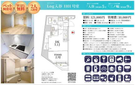 入谷1101号室 1101号 0
