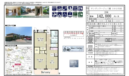 サンヴィラージュ三鷹 302号室 302号 0