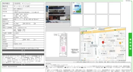 アーバネックス本町 409号 0