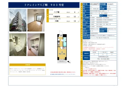 リクレイシア八丁畷 903号室 903号 0