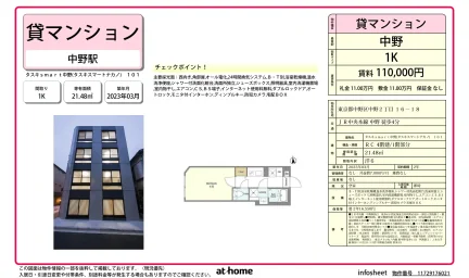 Modern Studio Condo Near Station in Higashinakano 0