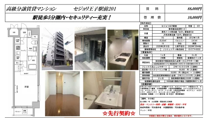 セジョリ王子駅前 201 0