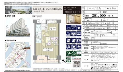 リベルテ月島 1006号 0