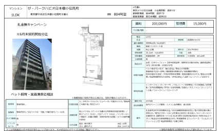 ザ・パークハビオ日本橋小伝馬町 804号 0