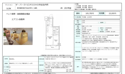 ザ・パークハビオ SOHO 市谷左内町 201号室 0