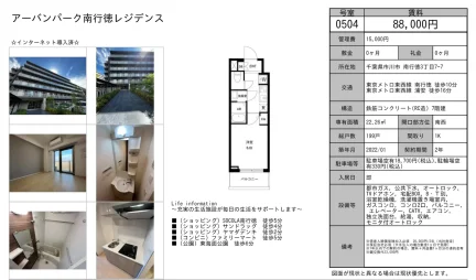 アーバンパーク南行徳レジデンス 0504 0