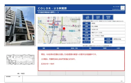 COLOR US秋葉原 101号 0