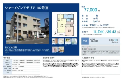 シャーメゾンアゼリア 102号 0