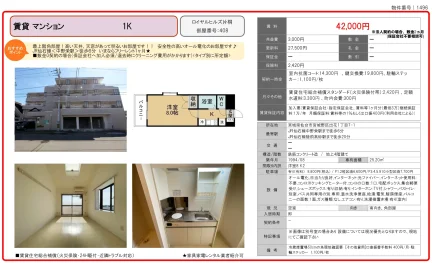 ロイヤルヒルズ片桐 408 0