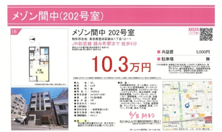 メゾン間中　２０２ 0