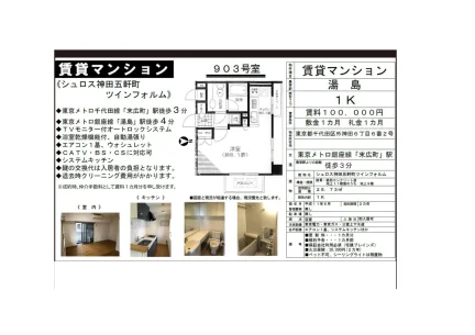 シュロス神田五軒町ツインフォルム 1K 0