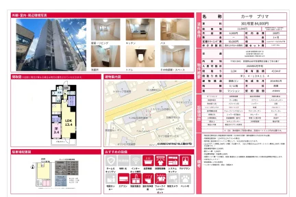 カーサ プリマ 301号 0