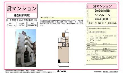 ホーユウコンフォルト神奈川新町 0