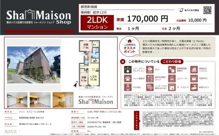 メゾン ルミエール 202号 0