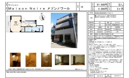 メゾンノワール 201号 0